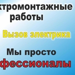 Электромонтажные работы выполняем в Борисове и районе