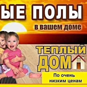 Монтаж теплых полов выполним в Борисове и районе