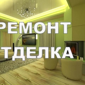 Ремонт квартир,  офисов,  коттеджей выполним в Борисове и р-не