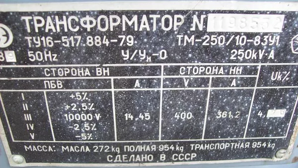 Продается Трансформатор ТМ-250/10-83У1 новый  2