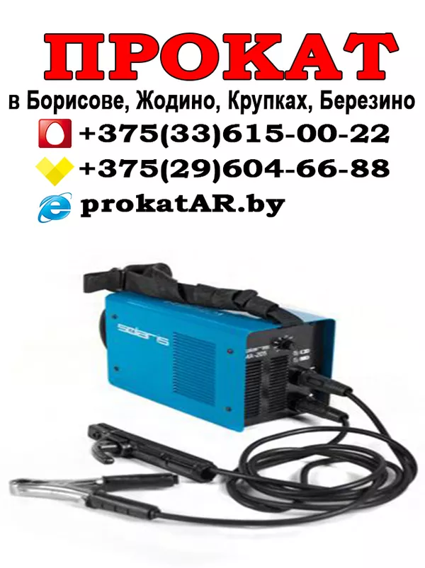 Аренда и прокат строительного оборудования,  электроинструмента в Борисове,  Жодино,  Крупках,  Березино