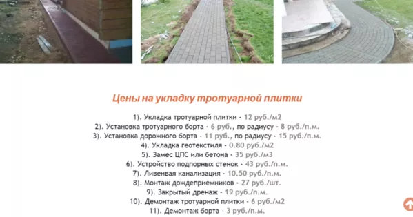 Укладка тротуарной плитки от 40м2 в Борисовском районе 6