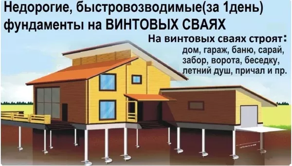 Установка Свайно-Винтого Фундамента под ключ в Борисовском районе. 2