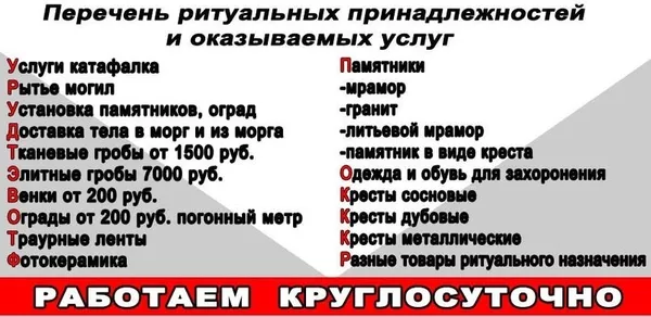 Организация похорон,  товары ритуального назначения Борисов 3