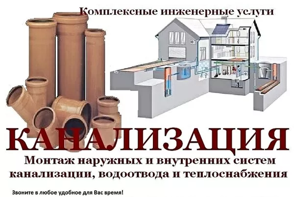 Монтаж систем канализации выполним в Борисове и р-не 2