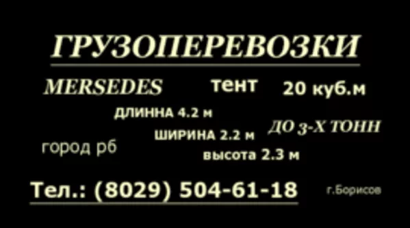 грузоперевозки 8029-504-61-18 2